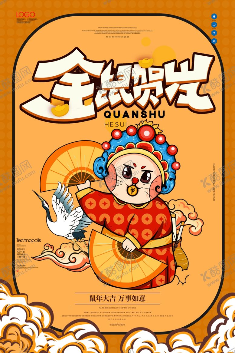 编号：69377510060114498181【酷图网】源文件下载-鼠年贺岁