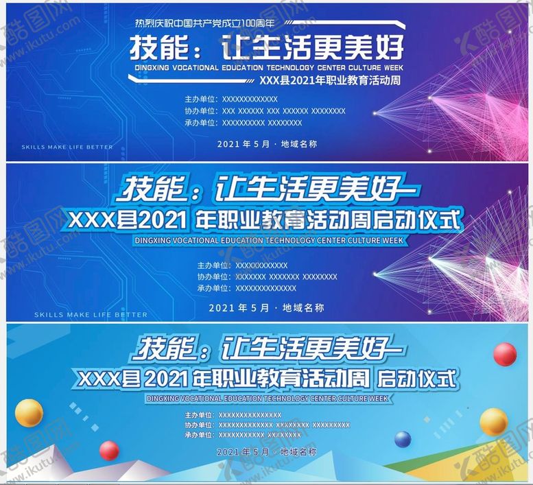 编号：21765309261108171506【酷图网】源文件下载-科技周