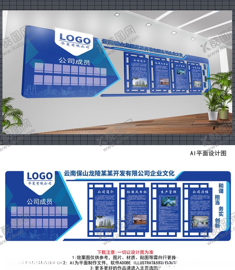 编号：50181809110021004528【酷图网】源文件下载-企业文化墙