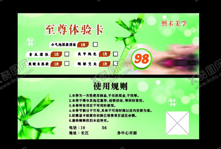 编号：59211302070855589806【酷图网】源文件下载-体验卡美容卡