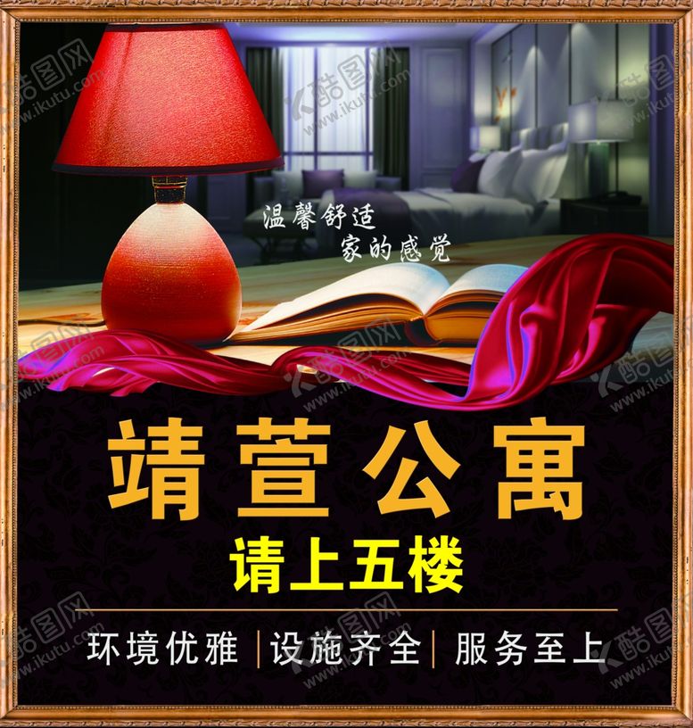 编号：99452607080450487329【酷图网】源文件下载-公寓