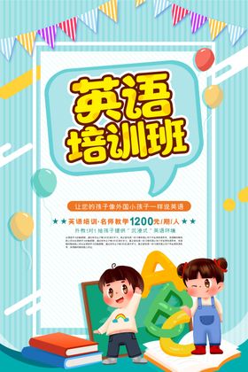 英语培训班