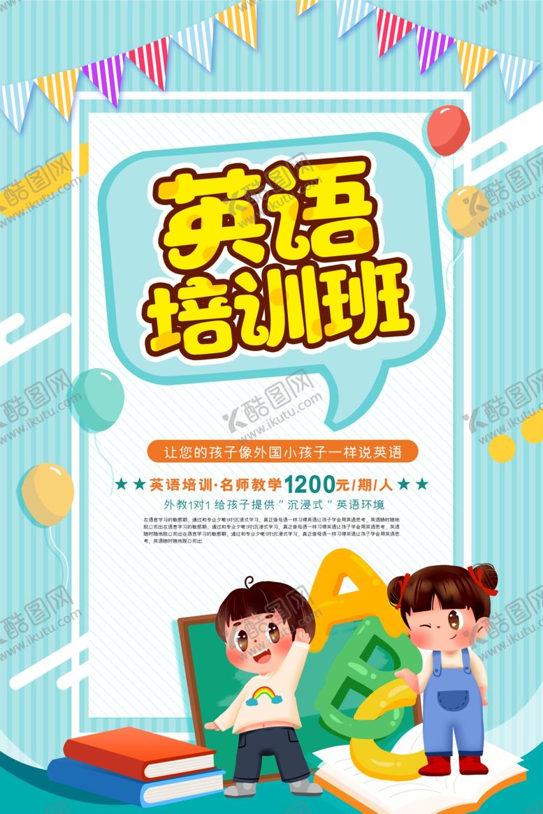 编号：66758909171053536850【酷图网】源文件下载-英语培训班