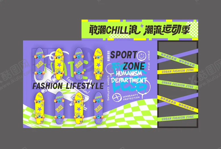 编号：82158304231306592038【酷图网】源文件下载-潮流滑板打卡装置