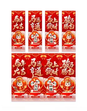马年新年红色喜庆大气四联吊旗