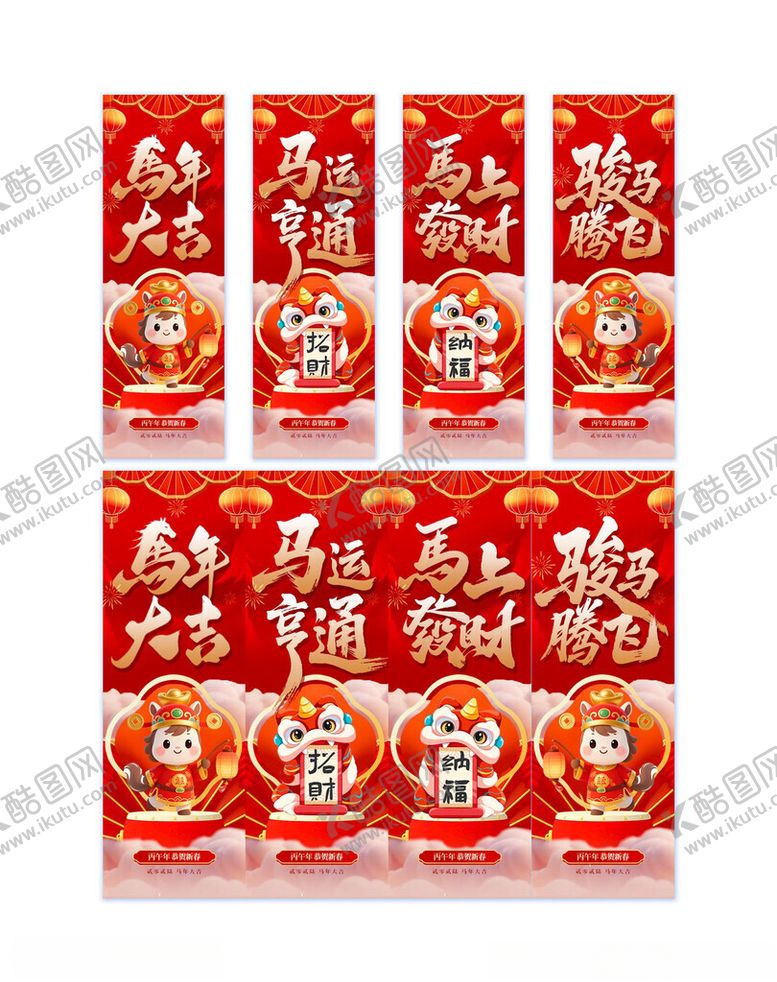 编号：55018311182101063561【酷图网】源文件下载-马年新年红色喜庆大气四联吊旗