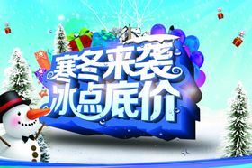 冬季促销