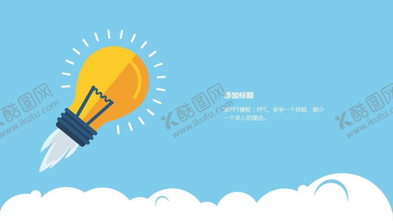 编号：24853312071431406285【酷图网】源文件下载-火箭灯泡