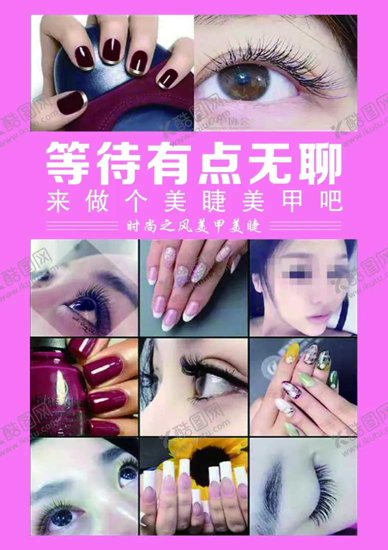 编号：23817906271118331327【酷图网】源文件下载-美甲海报