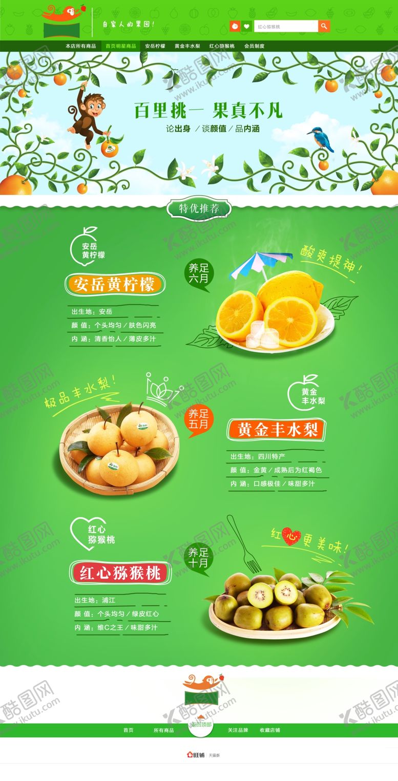 编号：75121510090346529389【酷图网】源文件下载-电商水果店商铺网页设计