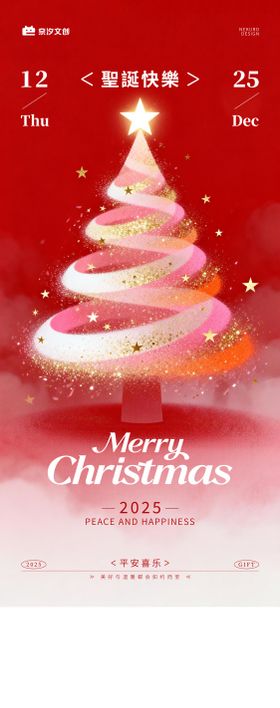 地产商业活动圣诞节海报