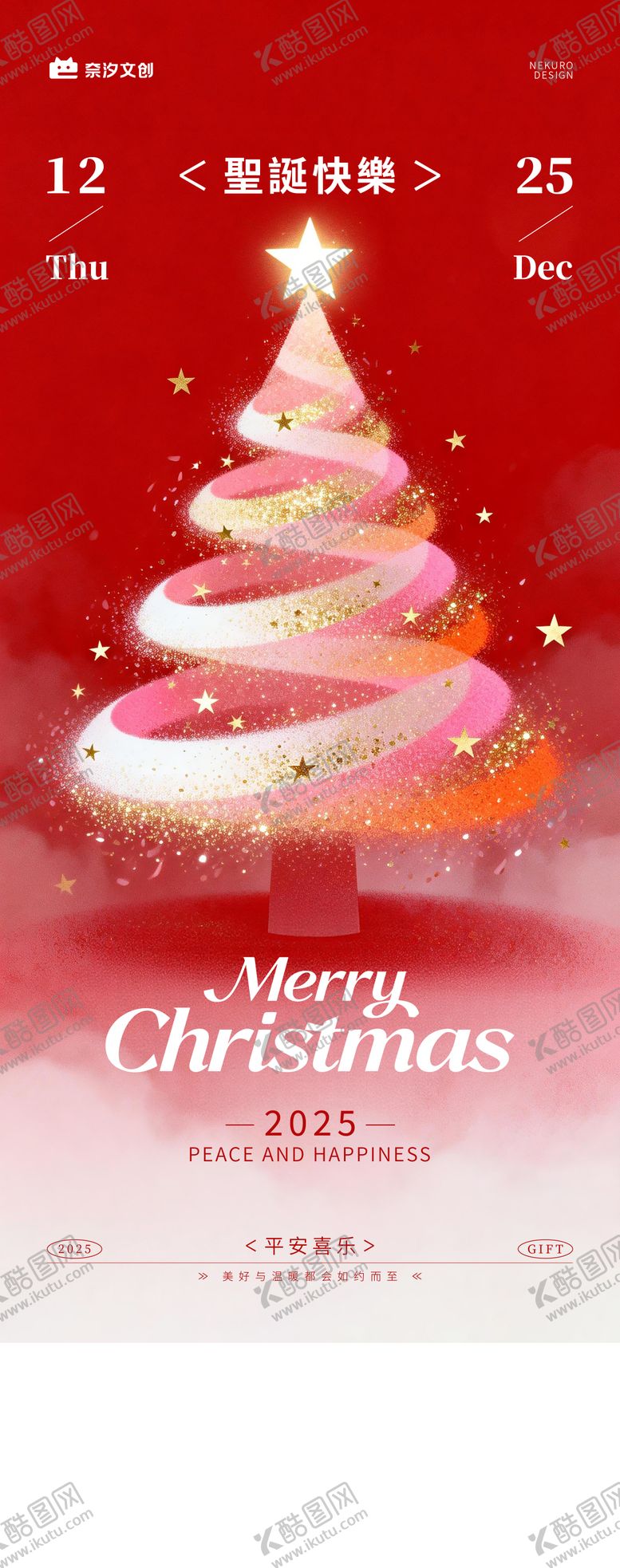 编号：96904612181203143438【酷图网】源文件下载-地产商业活动圣诞节海报