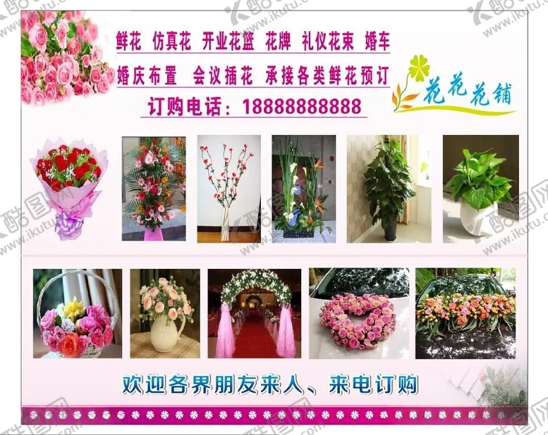 编号：91151212130218401924【酷图网】源文件下载-花店