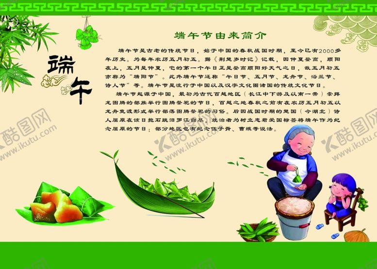 编号：48125601151227294813【酷图网】源文件下载-端午节的由来
