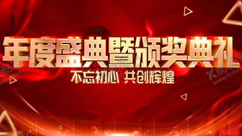 编号：02469709131713299127【酷图网】源文件下载-年度盛典颁奖典礼2022酒会背景新年晚会背景
