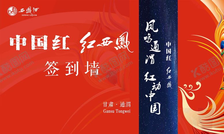 编号：41635710071952463201【酷图网】源文件下载-中国红 红西凤