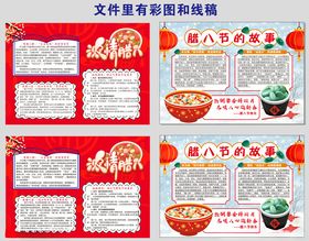 腊八节手抄报设计模板