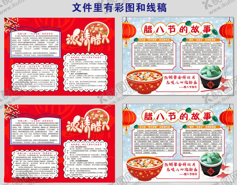 编号：53262904040659384855【酷图网】源文件下载-腊八节手抄报设计模板