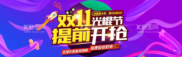 编号：53739610261647274996【酷图网】源文件下载-双11横幅