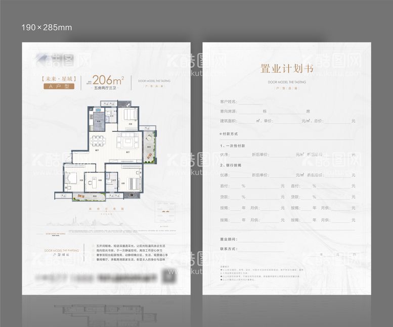 编号：74630211161621086860【酷图网】源文件下载-户型单页