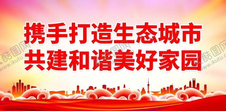 编号：34359301291934262376【酷图网】源文件下载-创建森林城市