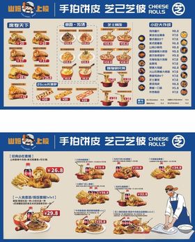 美味多样的特色美食菜单