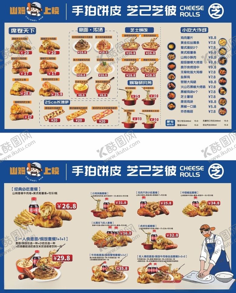 编号：97112310311549451687【酷图网】源文件下载-美味多样的特色美食菜单