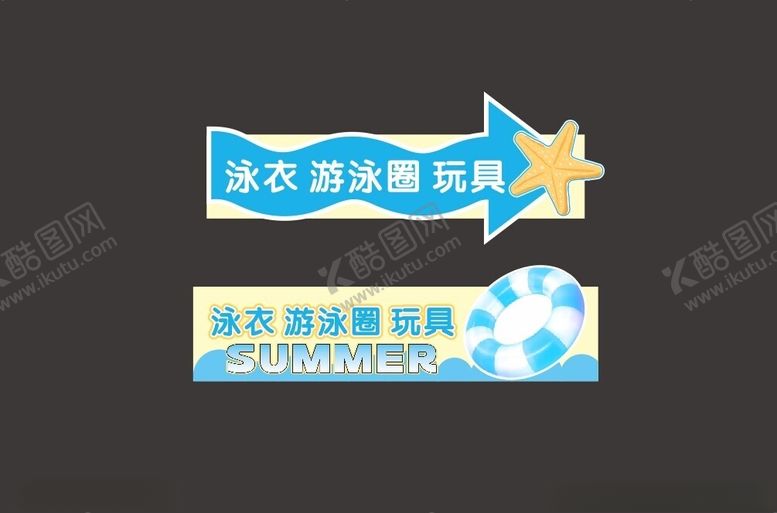编号：98375502151010222367【酷图网】源文件下载-泳衣游泳圈摊位设计