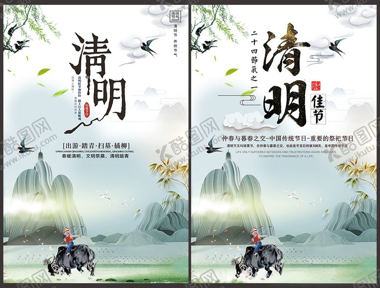 编号：91928003241527562521【酷图网】源文件下载-清明