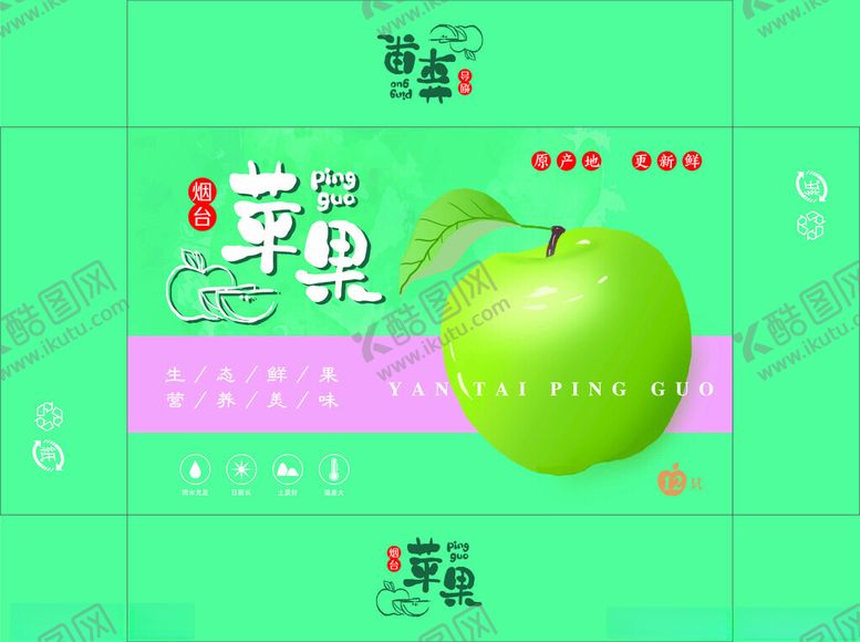 编号：56363102281630274613【酷图网】源文件下载-苹果包装盒