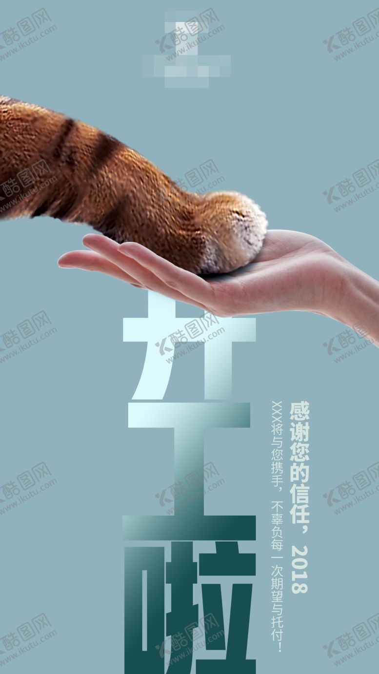 编号：14103110122208438611【酷图网】源文件下载-开工海报