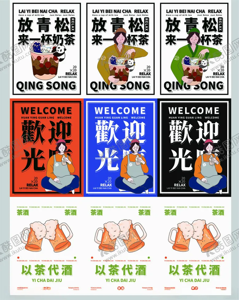 编号：77180406300436042248【酷图网】源文件下载-奶茶海报珍珠奶茶芋圆奶茶