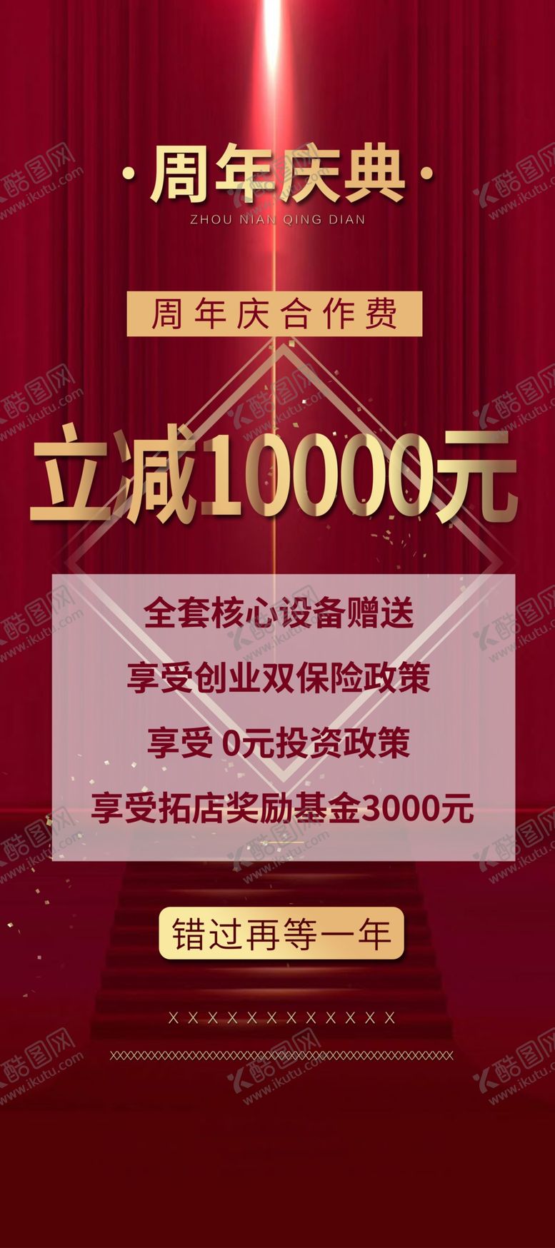 编号：72250612200753567936【酷图网】源文件下载-周年展架