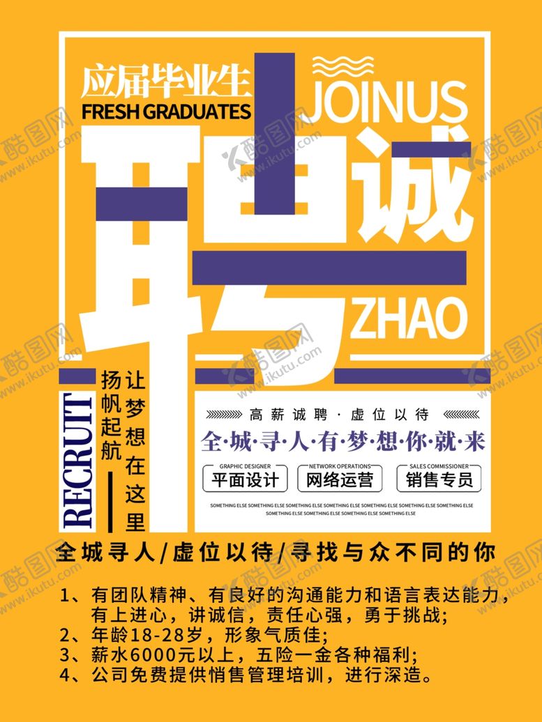 编号：31175709250618133541【酷图网】源文件下载-招聘