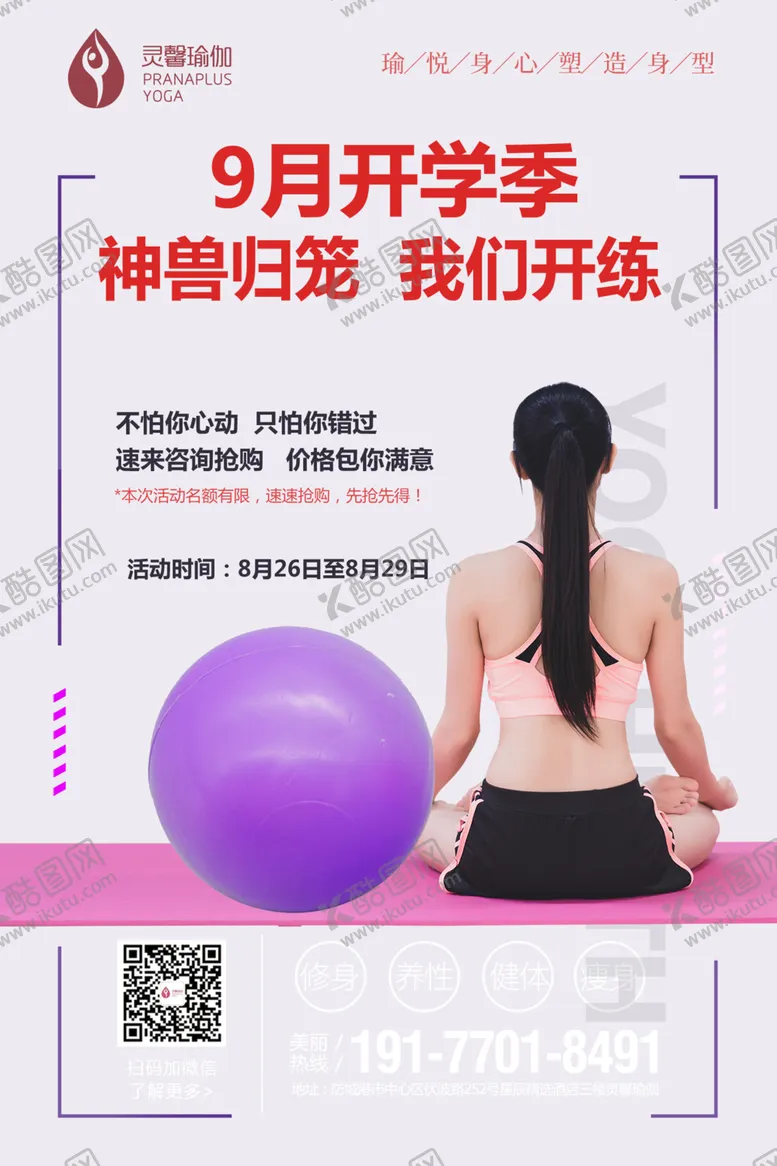 编号：30632002082335541453【酷图网】源文件下载-瑜伽海报设计