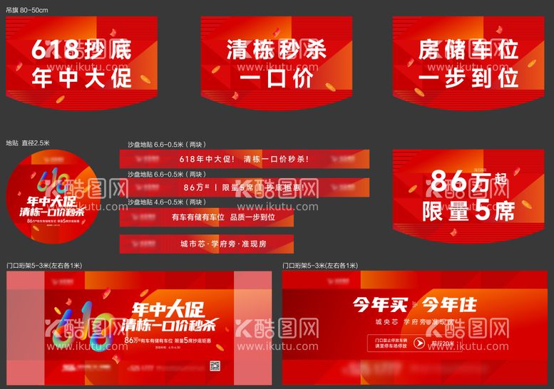 编号：76431211230608568566【酷图网】源文件下载-营销中心售楼处案场活动包装开放包装