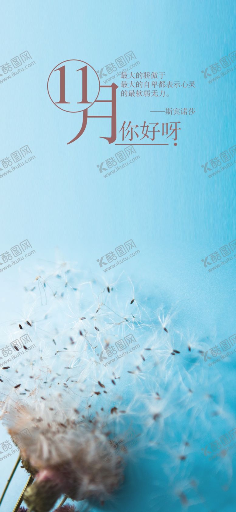 编号：18495604301956301193【酷图网】源文件下载-十一月你好