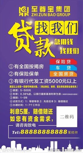 至尊宝贷款