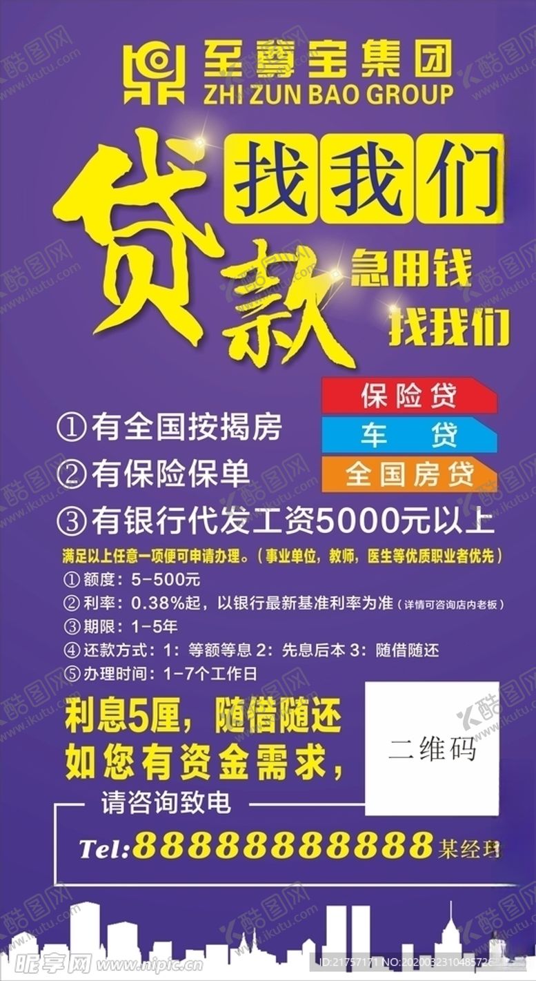 编号：81544810060610059148【酷图网】源文件下载-至尊宝贷款