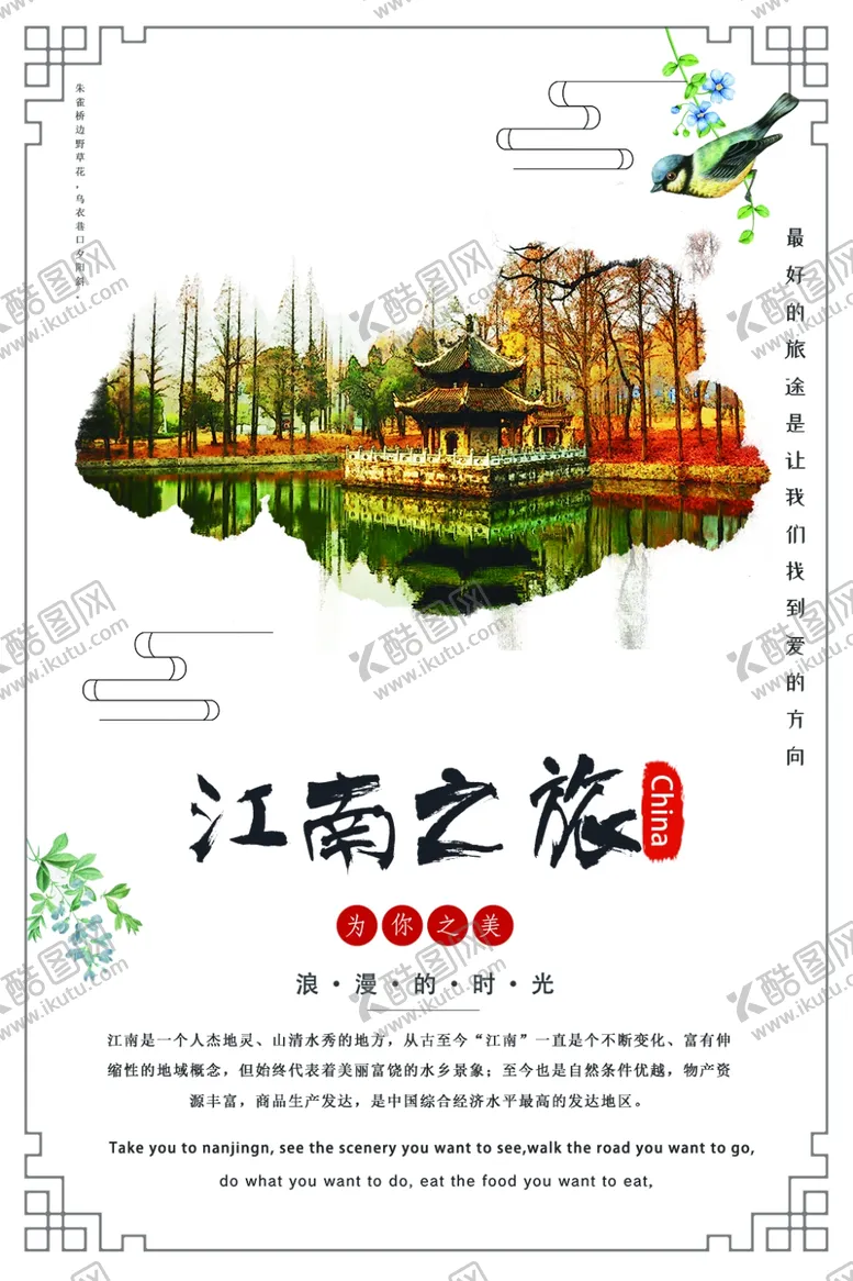 编号：80538306291410049230【酷图网】源文件下载-创意旅游海报图片