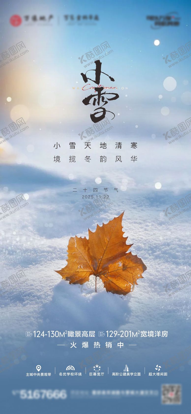 编号：48548211090211359896【酷图网】源文件下载-小雪节气海报