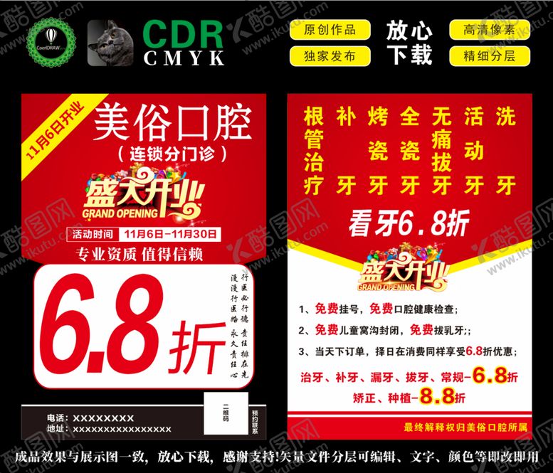 编号：44435901122344255180【酷图网】源文件下载-口腔宣传单