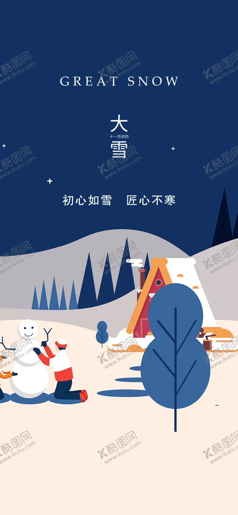 编号：83679210190330518122【酷图网】源文件下载-大雪