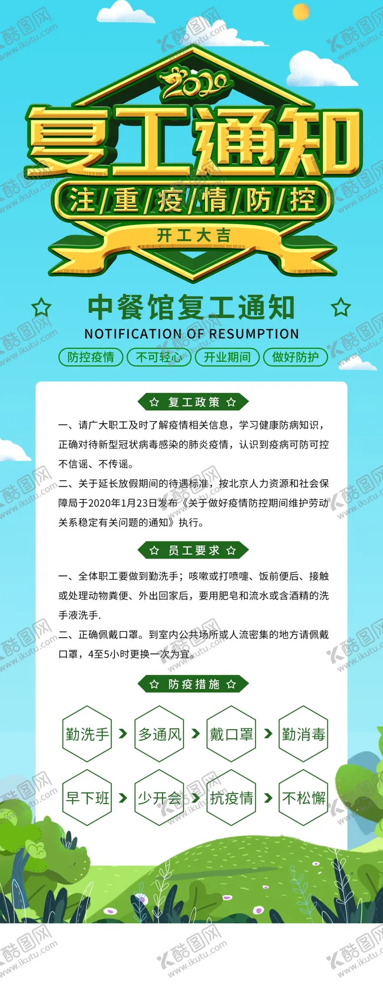 编号：58654004271058231286【酷图网】源文件下载-复工通知