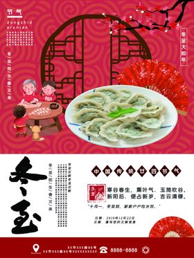 冬至