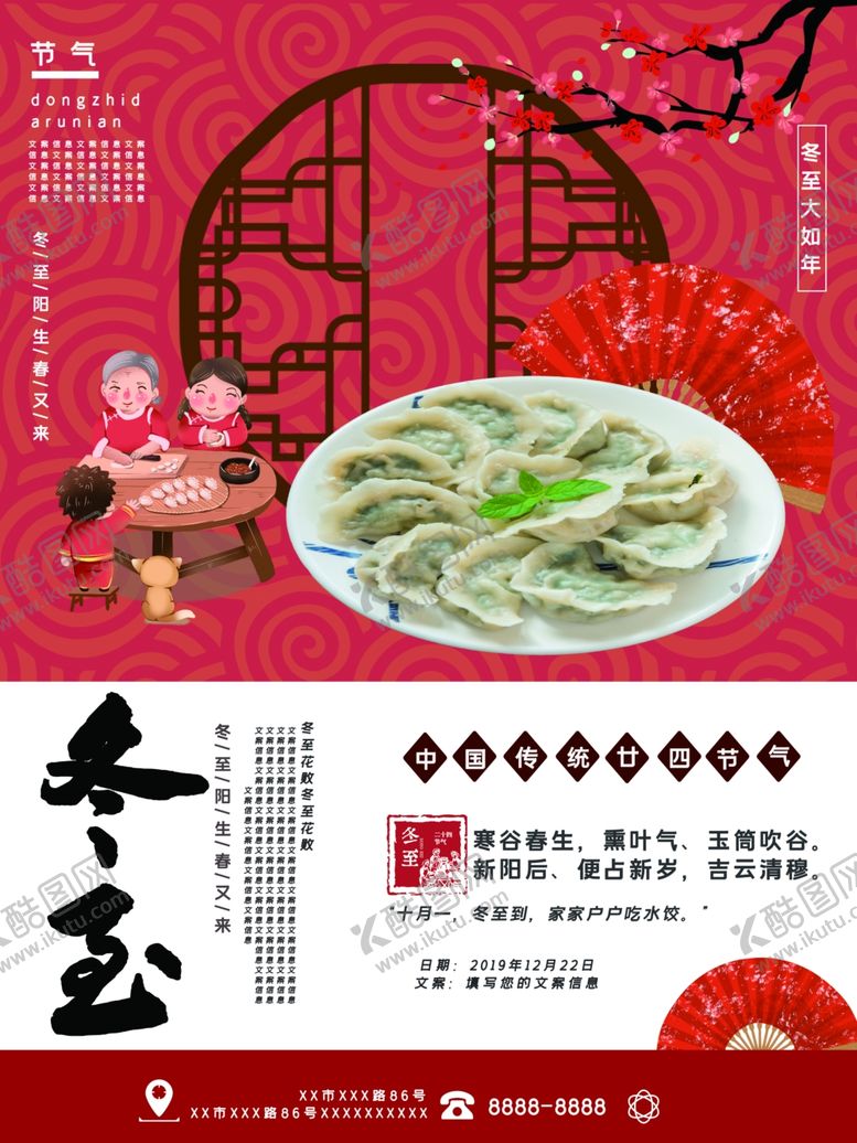 编号：43871807022307359846【酷图网】源文件下载-冬至