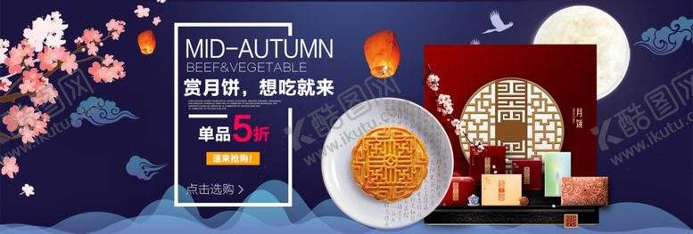 编号：12640405111900207788【酷图网】源文件下载-中秋赏月饼