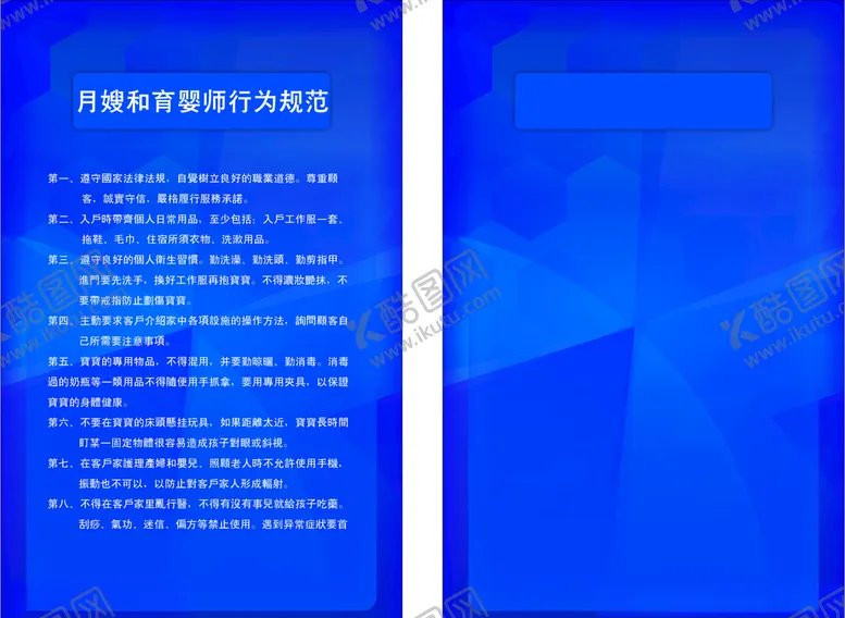 编号：55739606261823017937【酷图网】源文件下载-公司制度牌
