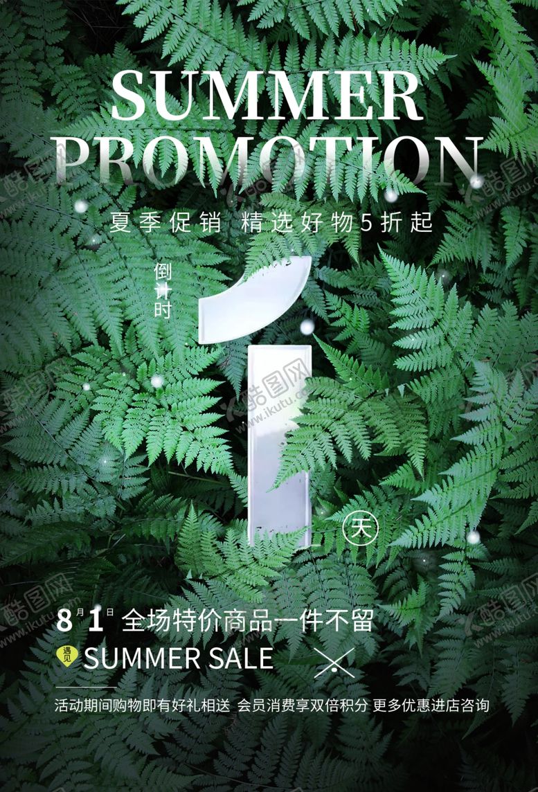 编号：85565910241511465196【酷图网】源文件下载-夏季促销