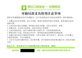 可摘局部义齿使用注意事项